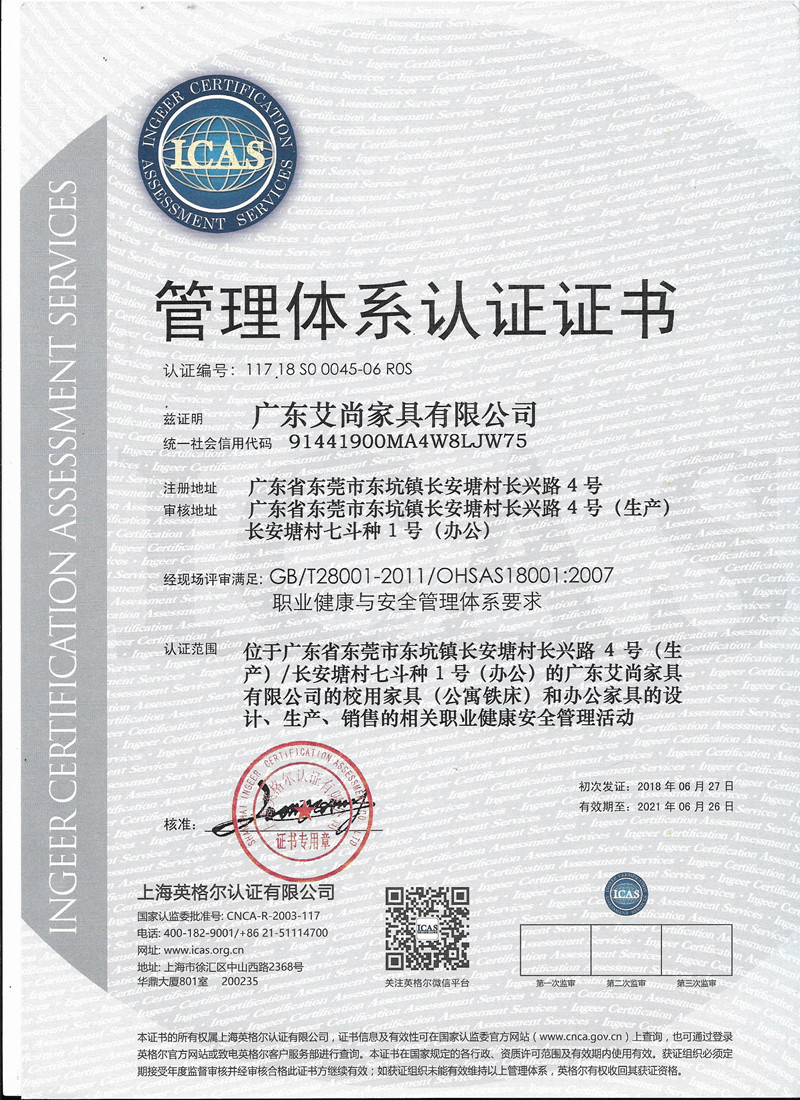 OHSAS18001職業健康與安全管理證書